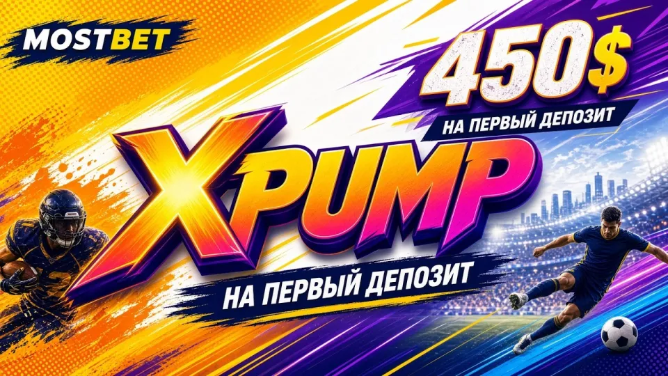 Как активировать промокод XPUMP в MOSTBET и проверить, что он применился